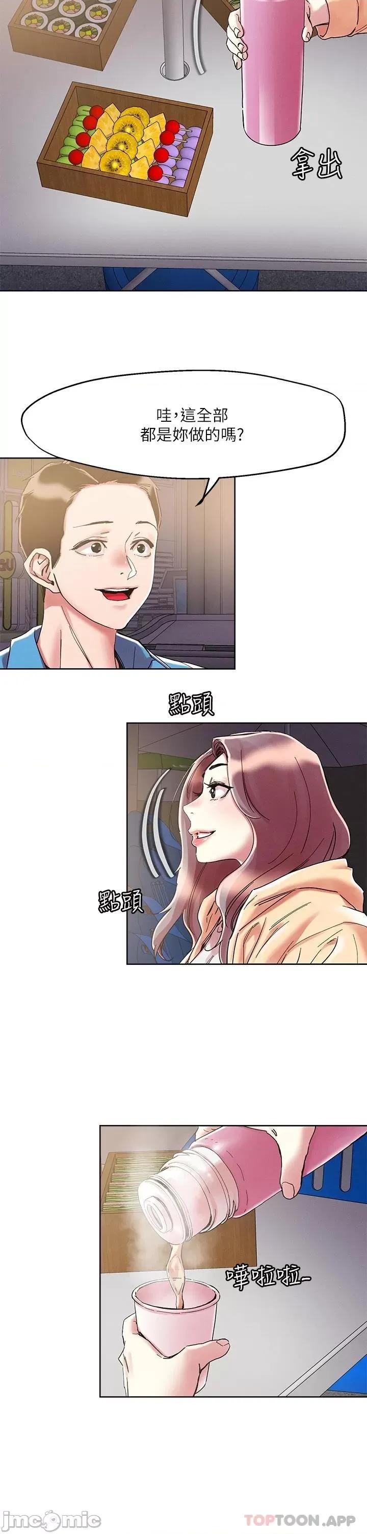 把妹鬼达人 把妹鬼达人71 第16页