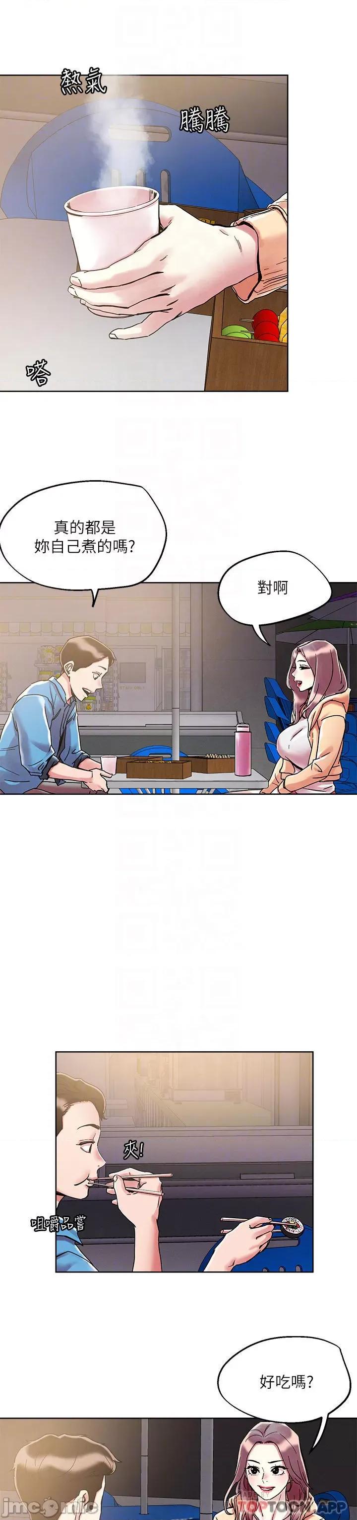 把妹鬼达人 把妹鬼达人71 第17页