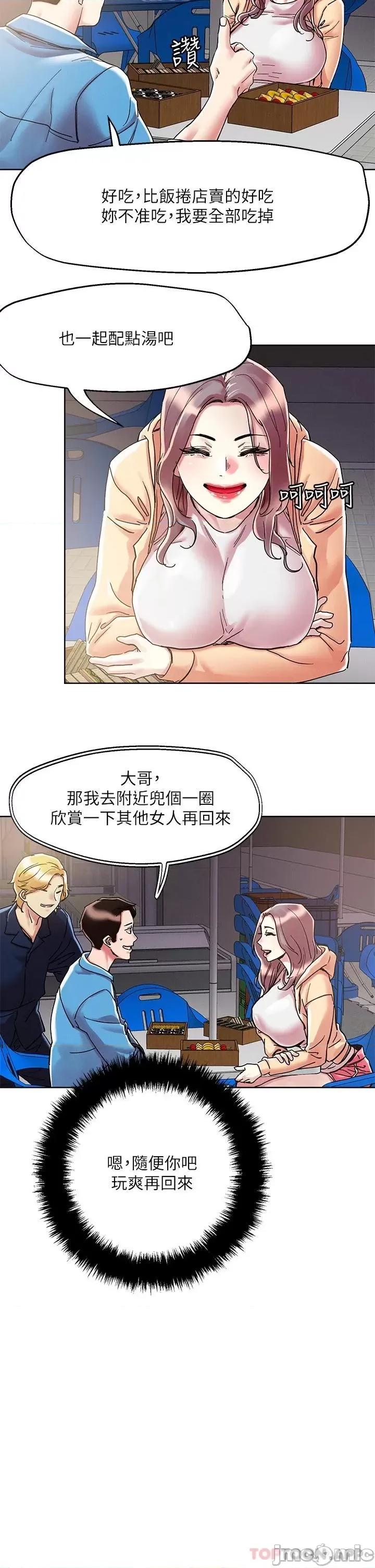 把妹鬼达人 把妹鬼达人71 第18页