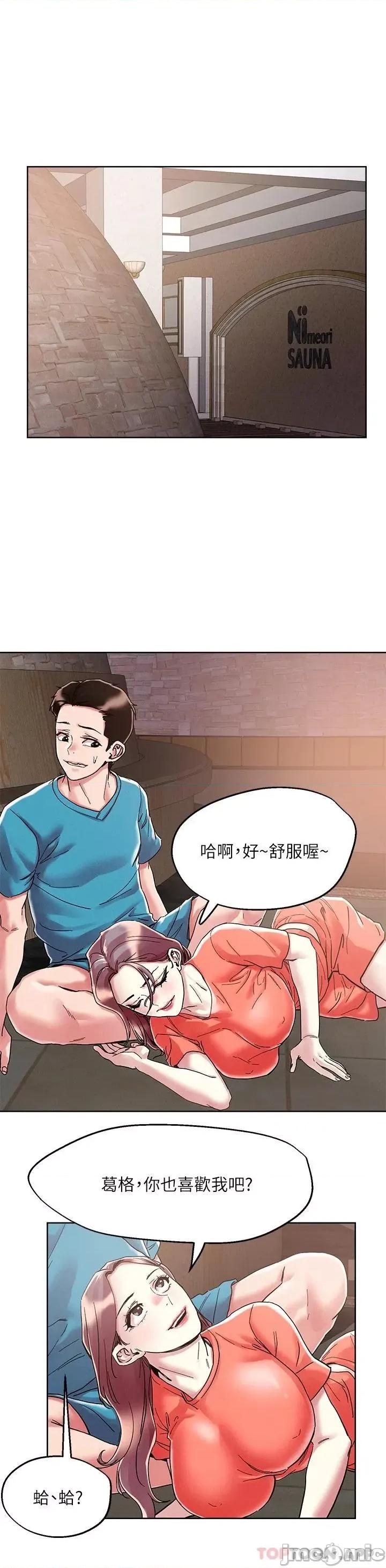 把妹鬼达人 把妹鬼达人71 第19页