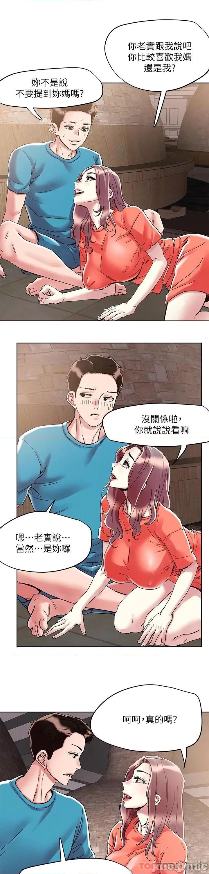 把妹鬼达人 把妹鬼达人71 第20页