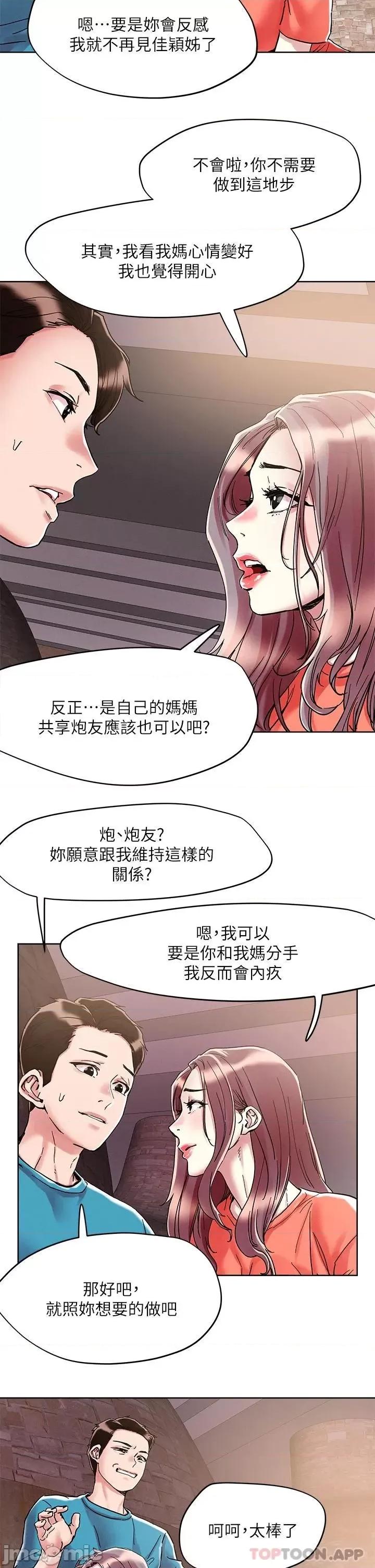 把妹鬼达人 把妹鬼达人71 第21页