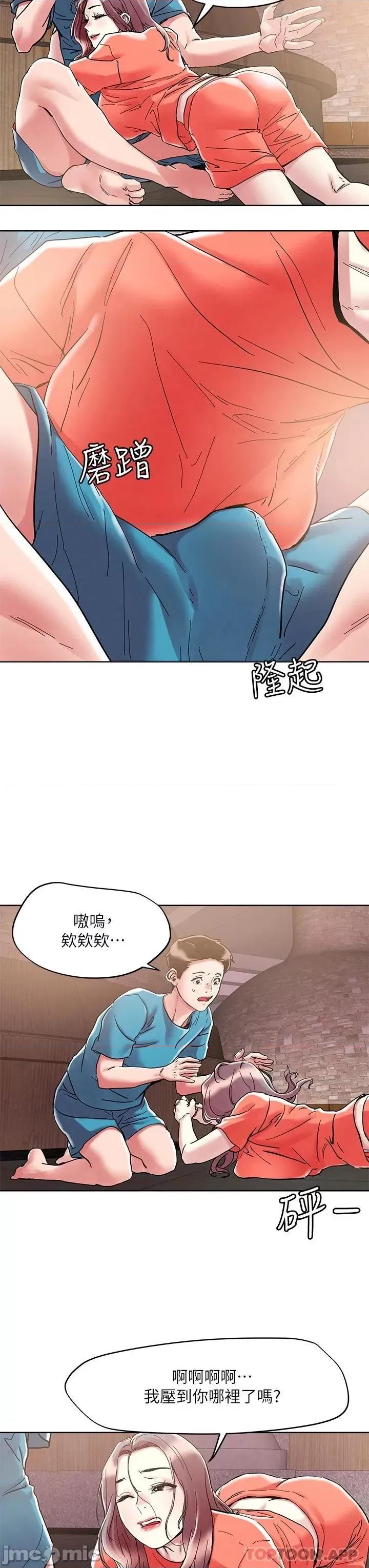 把妹鬼达人 把妹鬼达人71 第22页