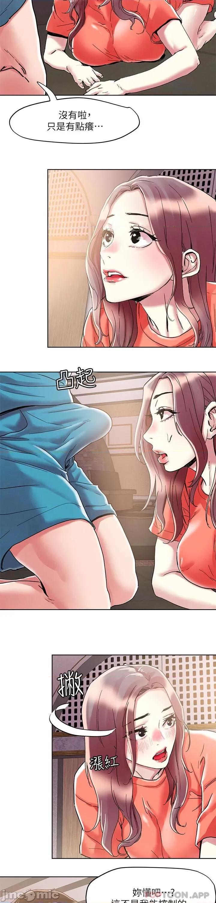 把妹鬼达人 把妹鬼达人71 第23页