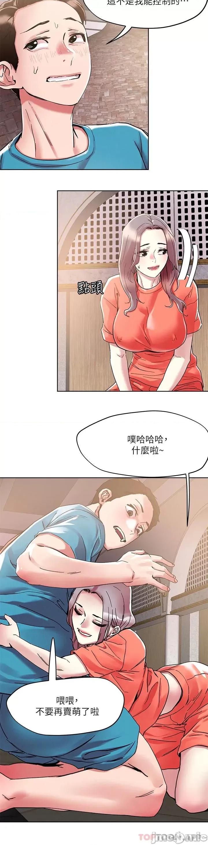 把妹鬼达人 把妹鬼达人71 第24页