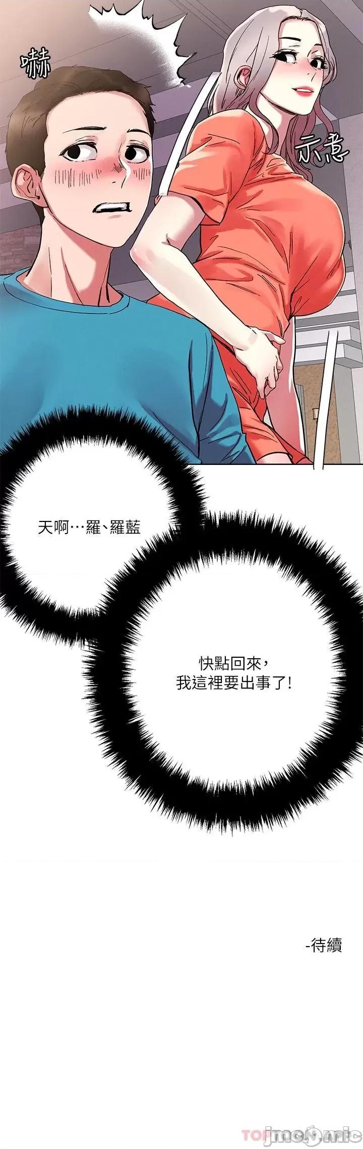 把妹鬼达人 把妹鬼达人71 第28页