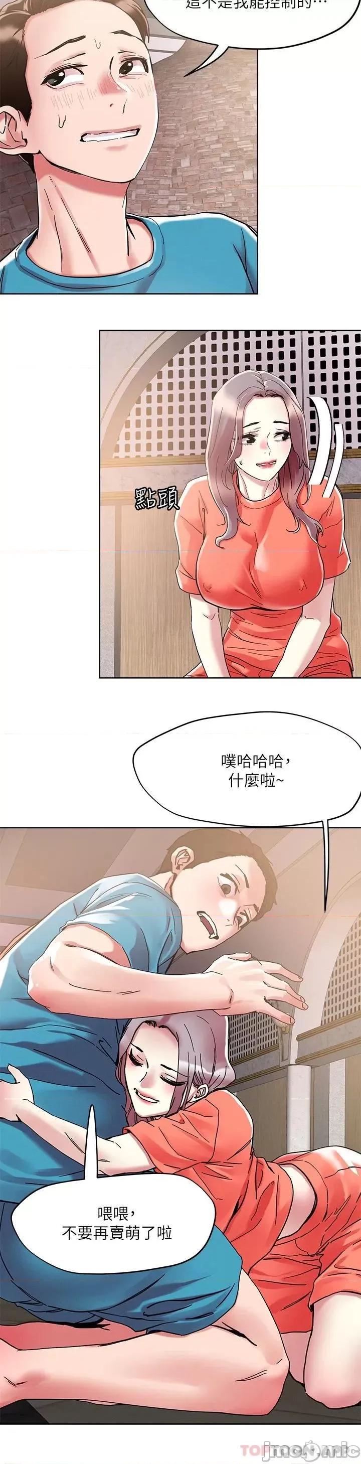 把妹鬼达人 把妹鬼达人72 第2页