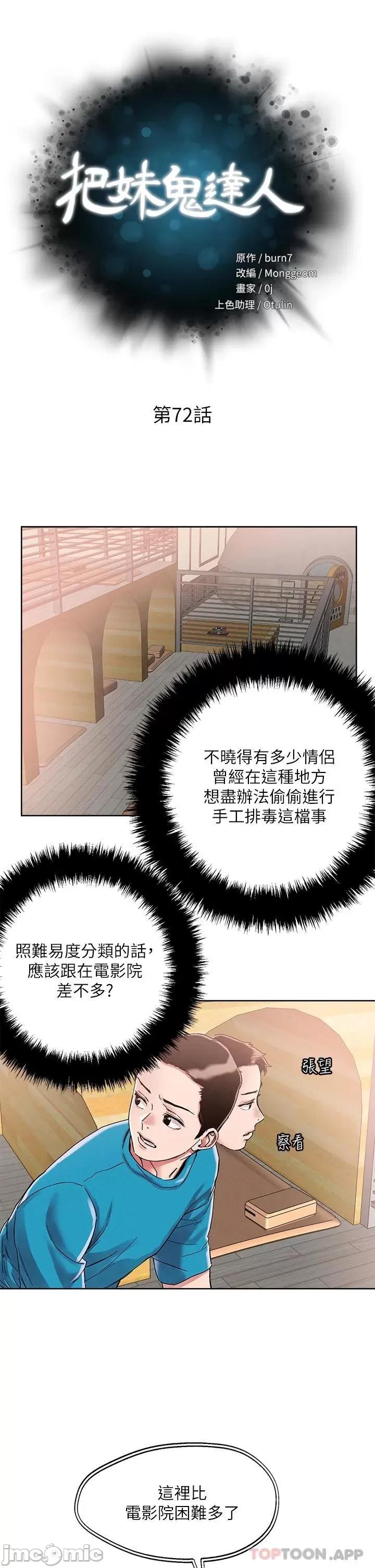 把妹鬼达人 把妹鬼达人72 第7页