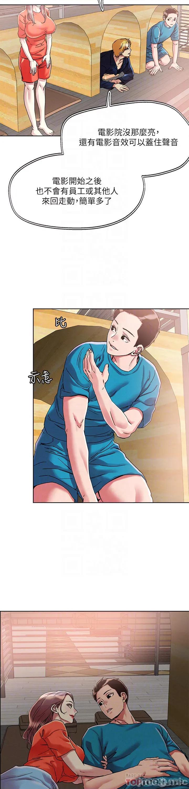 把妹鬼达人 把妹鬼达人72 第8页