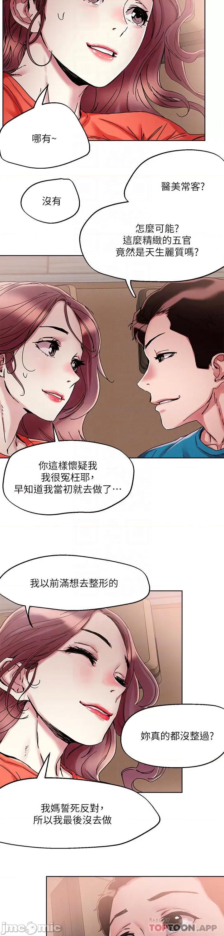 把妹鬼达人 把妹鬼达人72 第10页