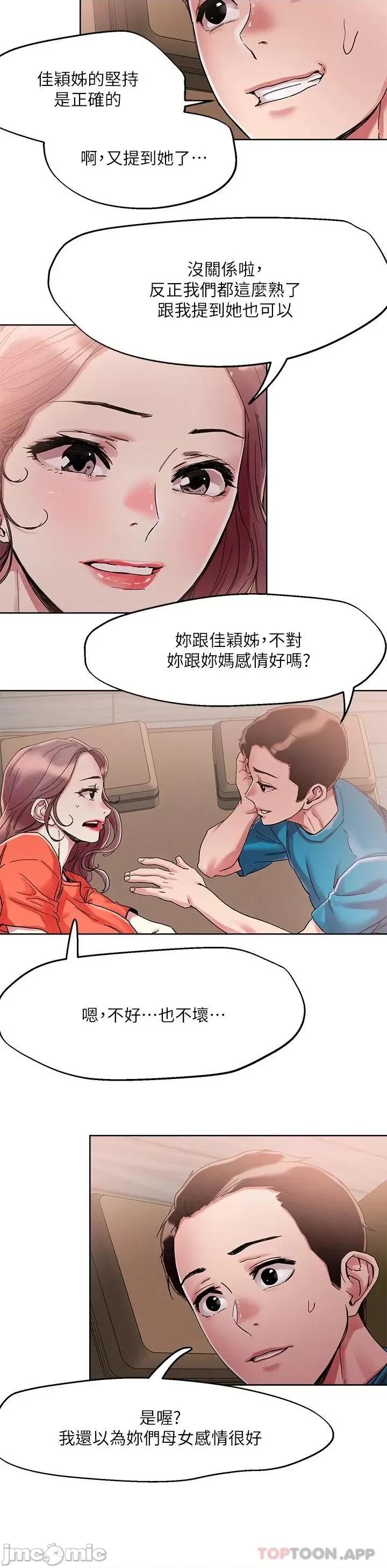 把妹鬼达人 把妹鬼达人72 第11页