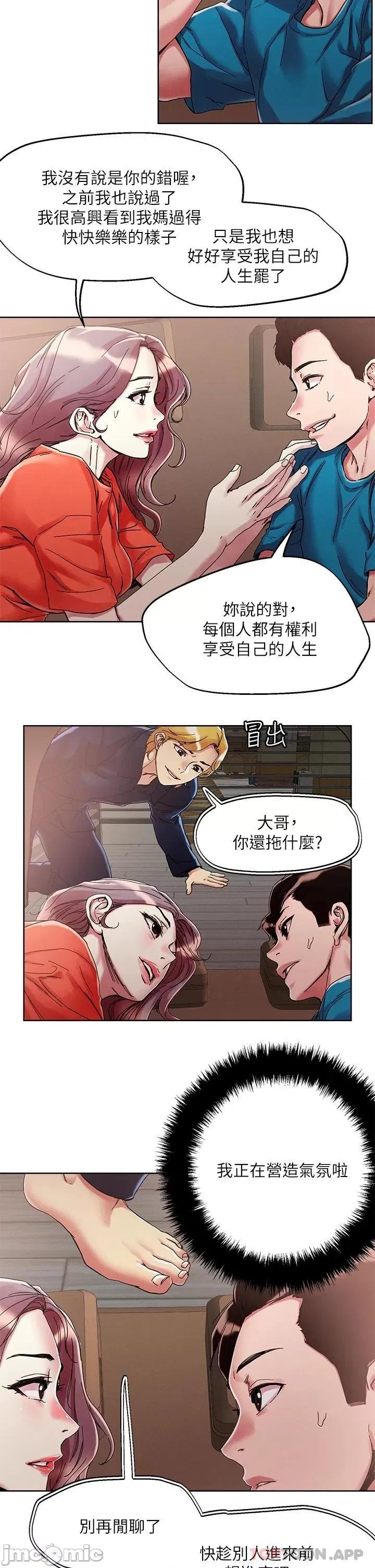 把妹鬼达人 把妹鬼达人72 第13页