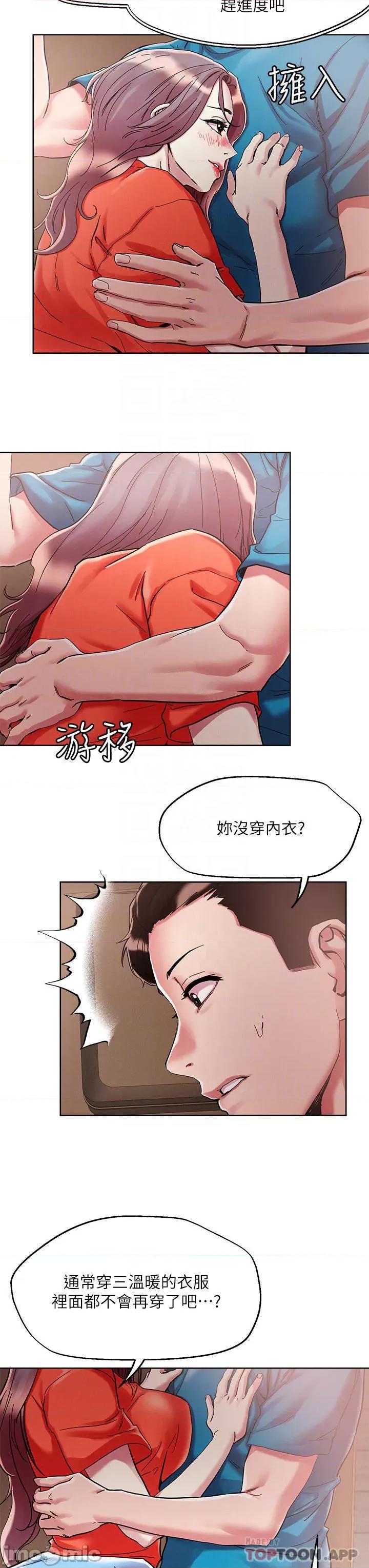 把妹鬼达人 把妹鬼达人72 第14页