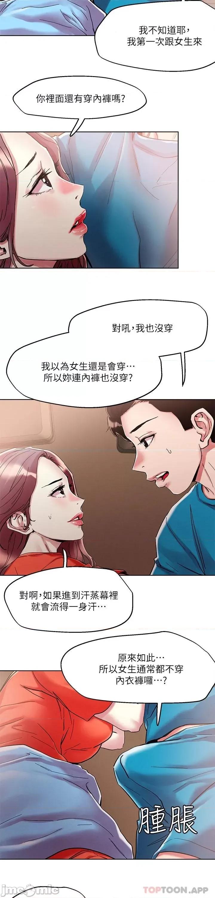 把妹鬼达人 把妹鬼达人72 第15页
