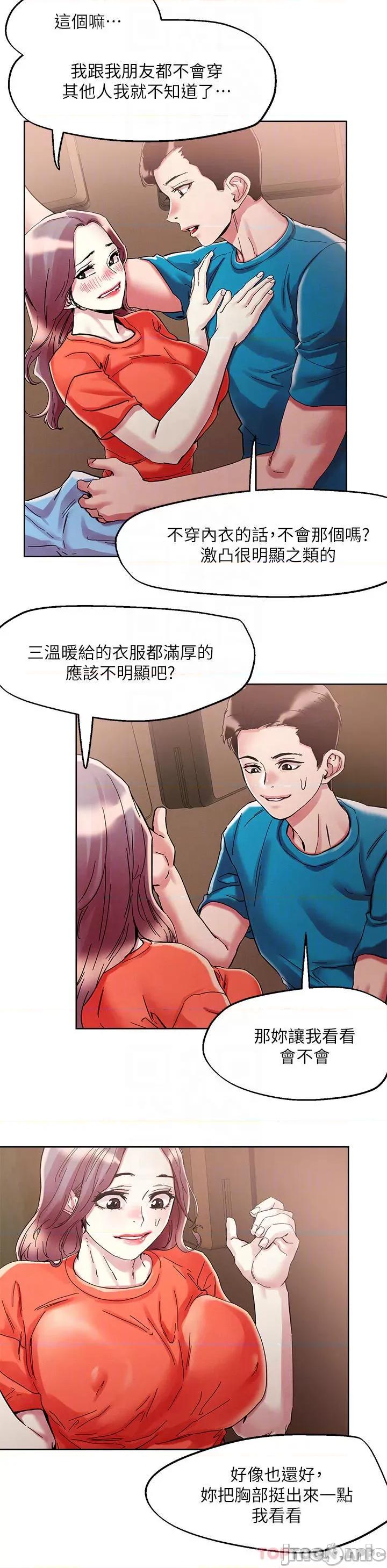 把妹鬼达人 把妹鬼达人72 第16页