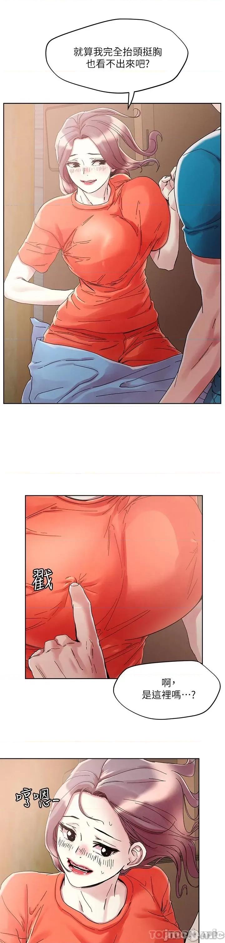 把妹鬼达人 把妹鬼达人72 第17页