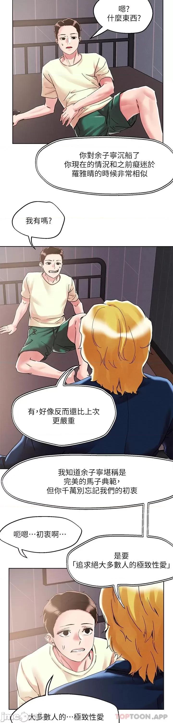 把妹鬼达人 把妹鬼达人73 第20页