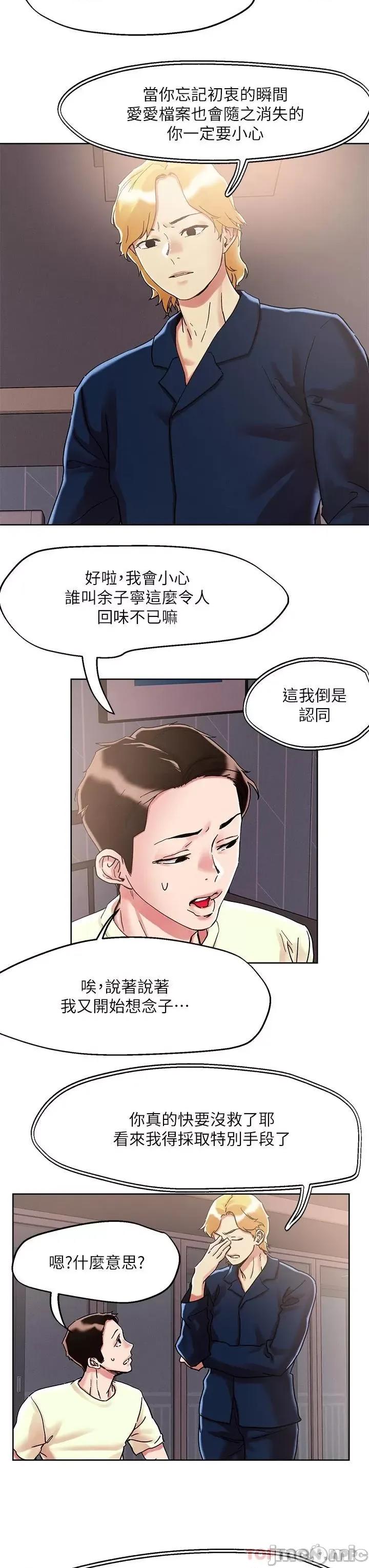 把妹鬼达人 把妹鬼达人73 第21页