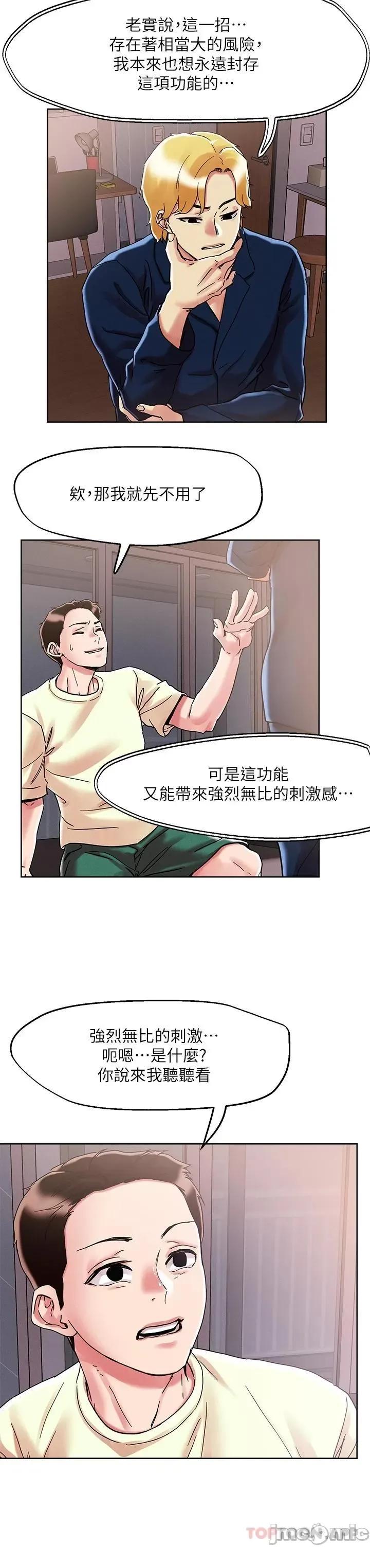 把妹鬼达人 把妹鬼达人73 第22页