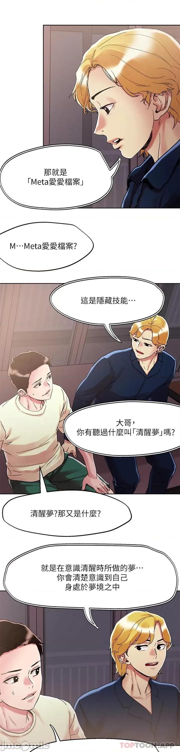 把妹鬼达人 把妹鬼达人73 第23页