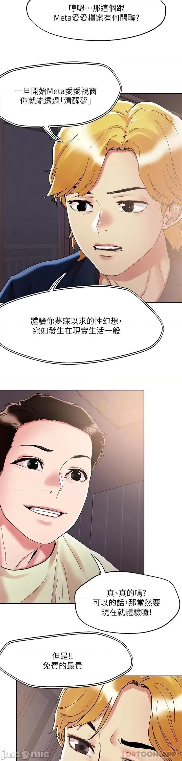 把妹鬼达人 把妹鬼达人73 第24页