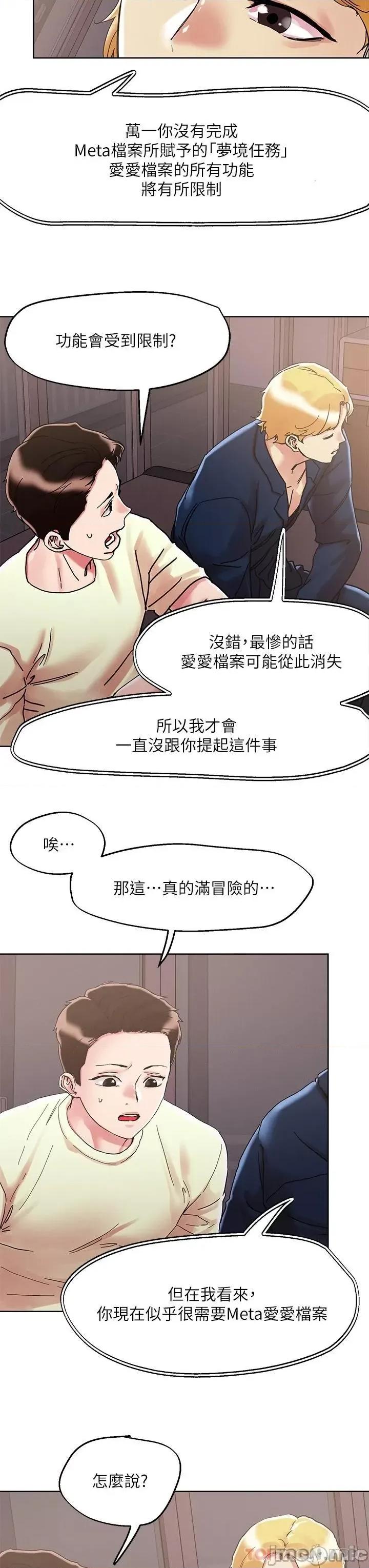 把妹鬼达人 把妹鬼达人73 第25页