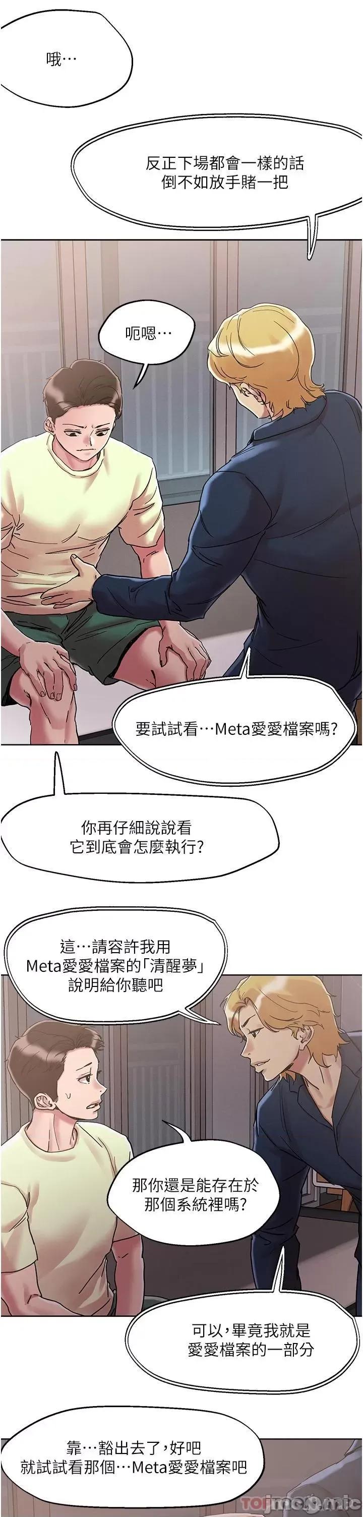 把妹鬼达人 把妹鬼达人73 第27页