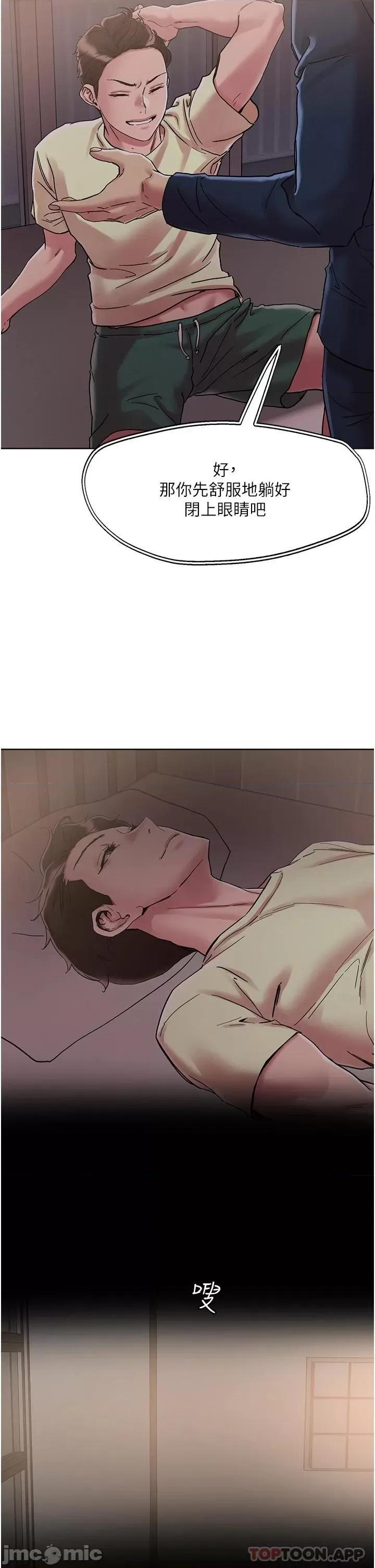 把妹鬼达人 把妹鬼达人73 第28页