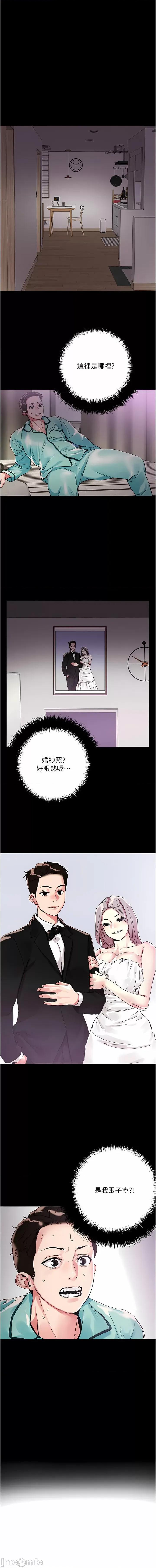 把妹鬼达人 把妹鬼达人 74-75话 第1页