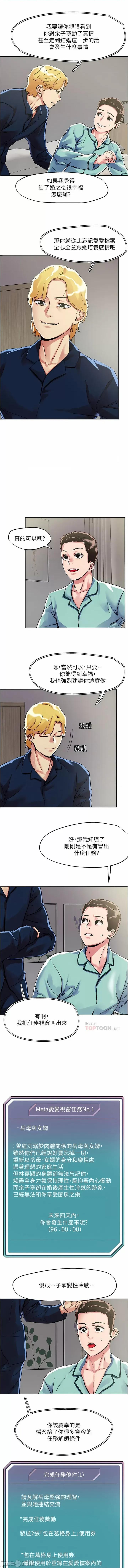把妹鬼达人 把妹鬼达人 74-75话 第3页