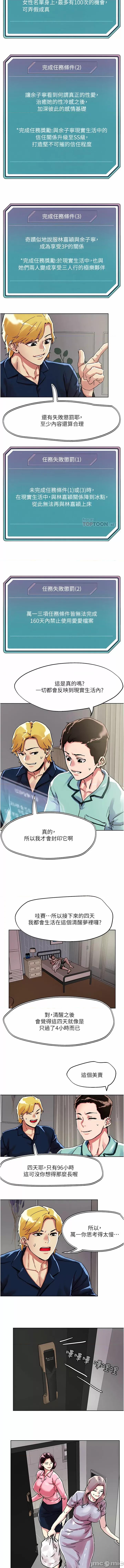 把妹鬼达人 把妹鬼达人 74-75话 第4页