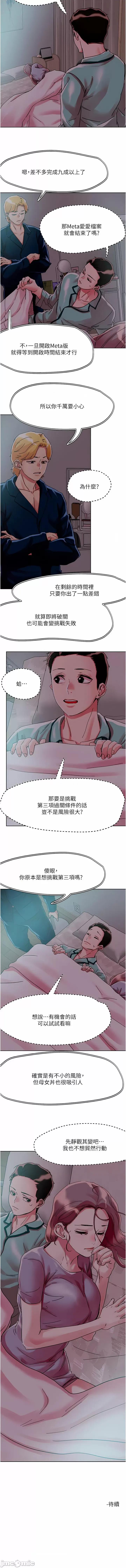 把妹鬼达人 把妹鬼达人 74-75话 第23页
