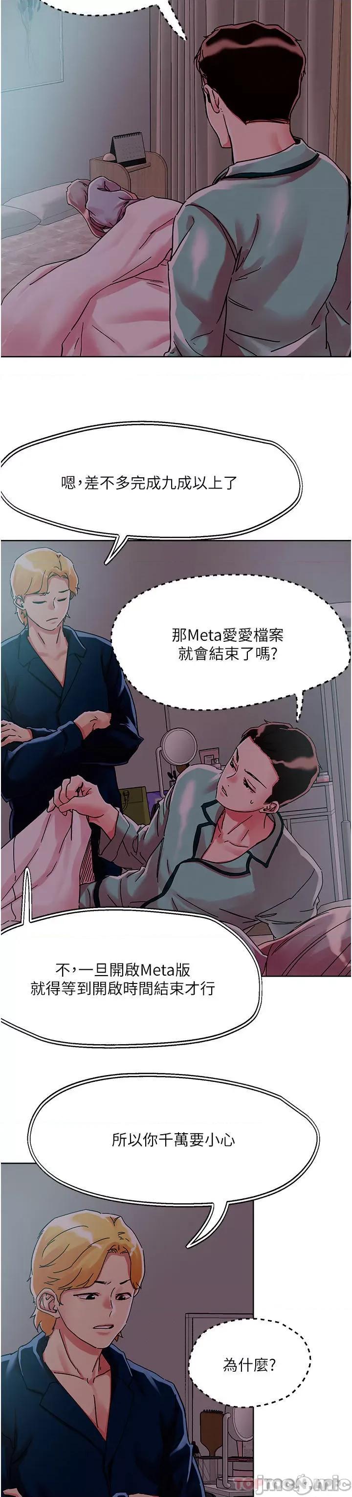 把妹鬼达人 把妹鬼达人76 第3页