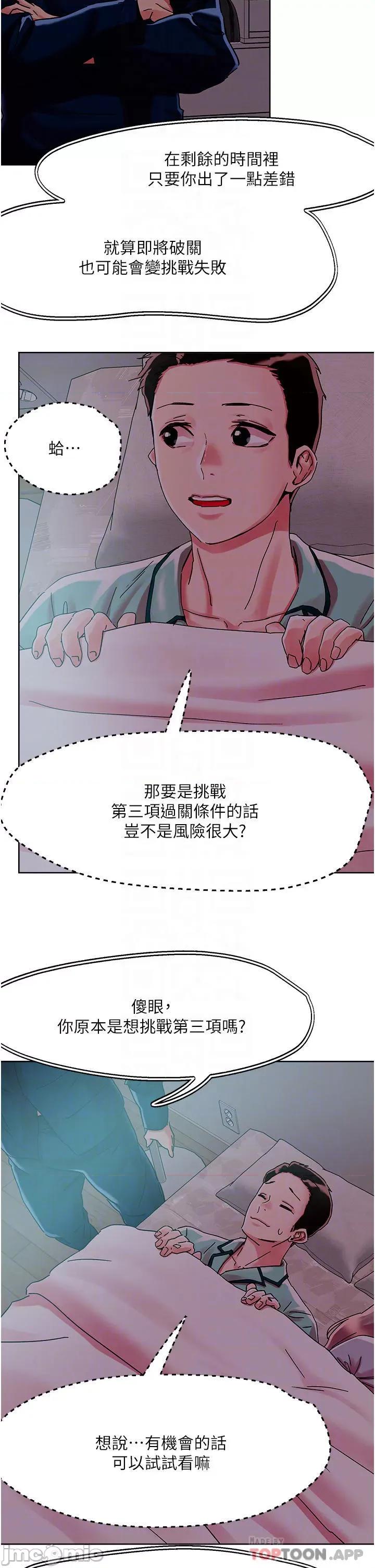 把妹鬼达人 把妹鬼达人76 第4页