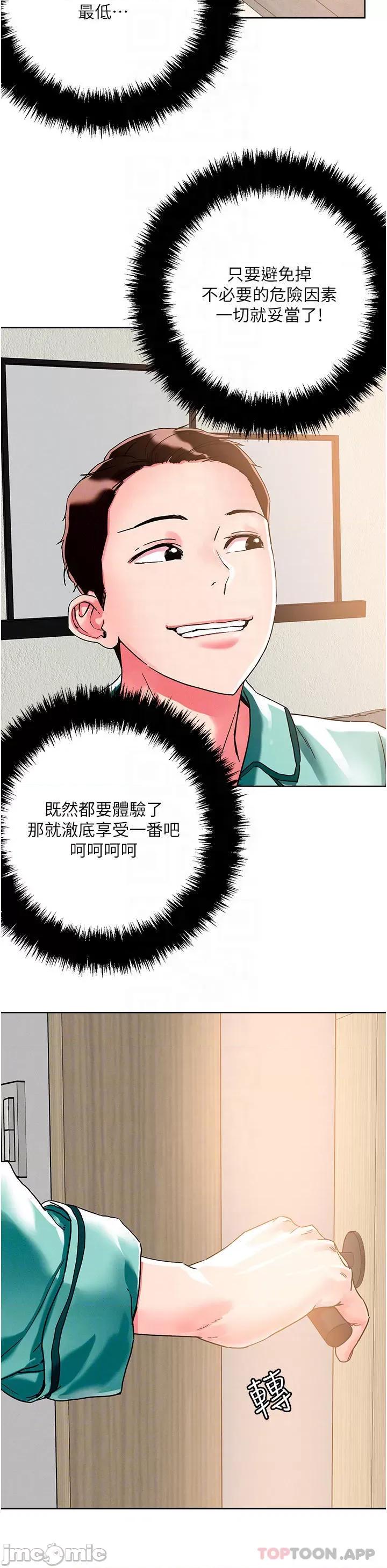 把妹鬼达人 把妹鬼达人76 第10页