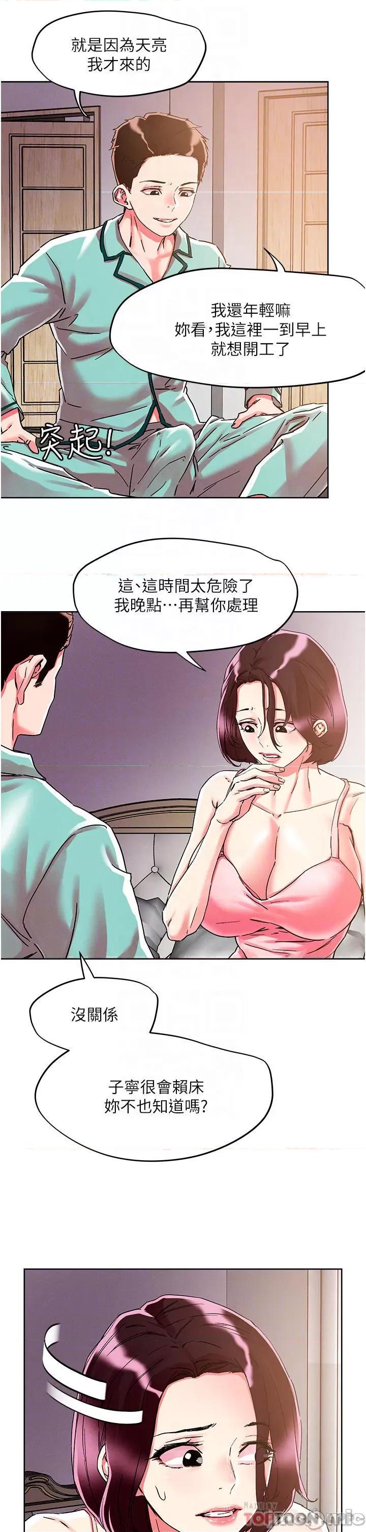 把妹鬼达人 把妹鬼达人76 第16页