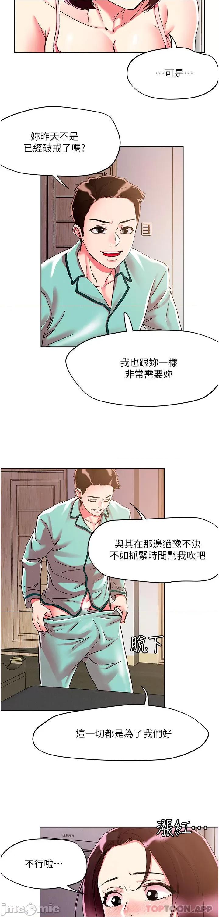 把妹鬼达人 把妹鬼达人76 第17页