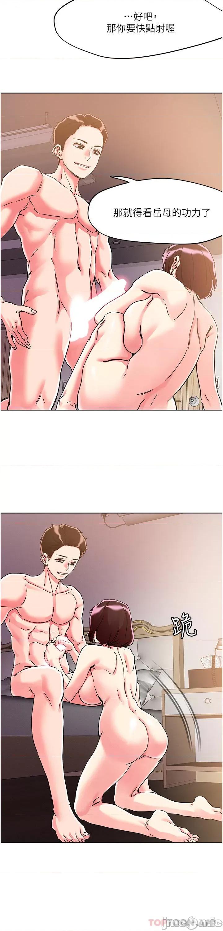 把妹鬼达人 把妹鬼达人76 第19页