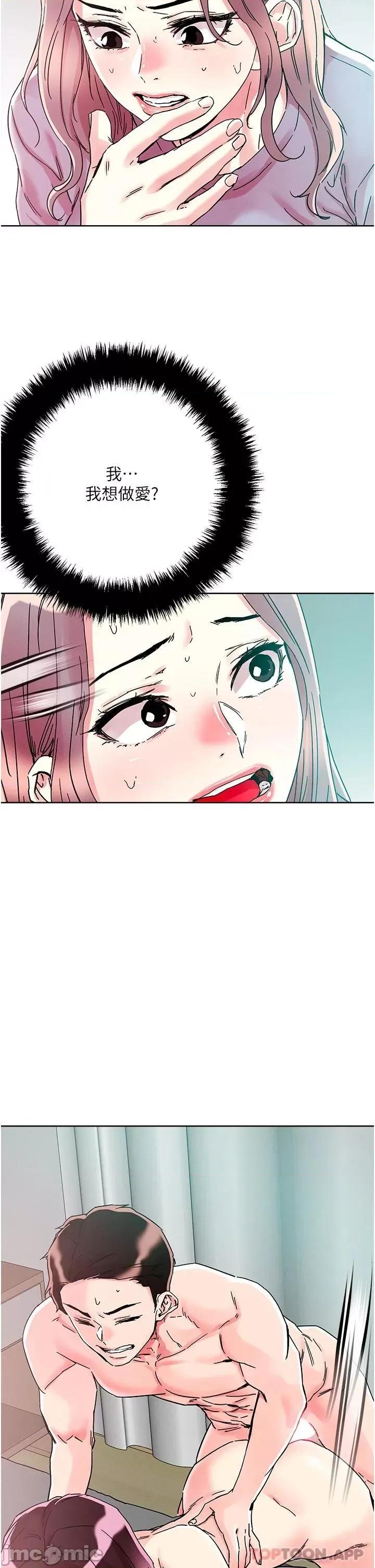 把妹鬼达人 把妹鬼达人77 第13页