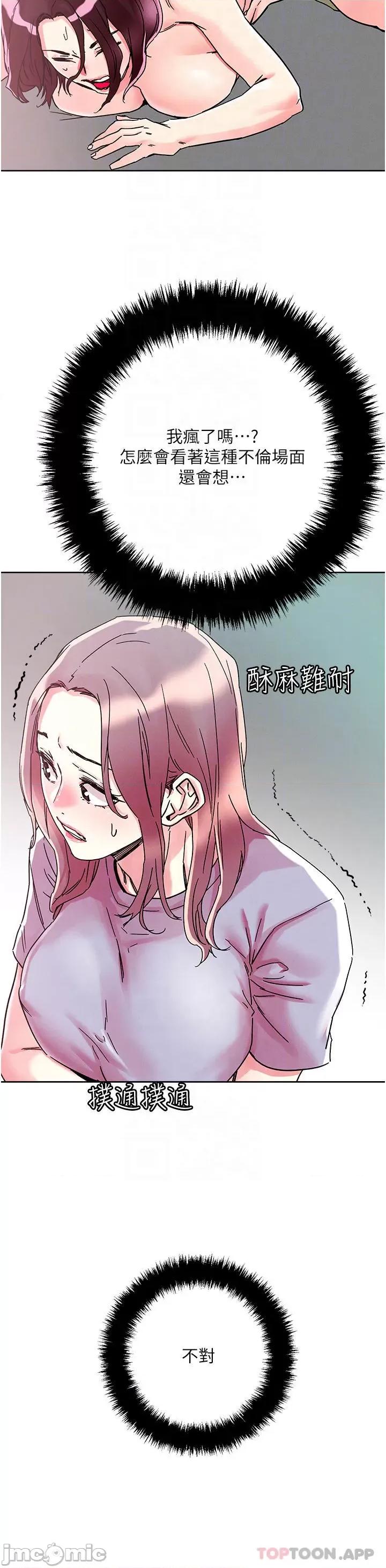 把妹鬼达人 把妹鬼达人77 第14页
