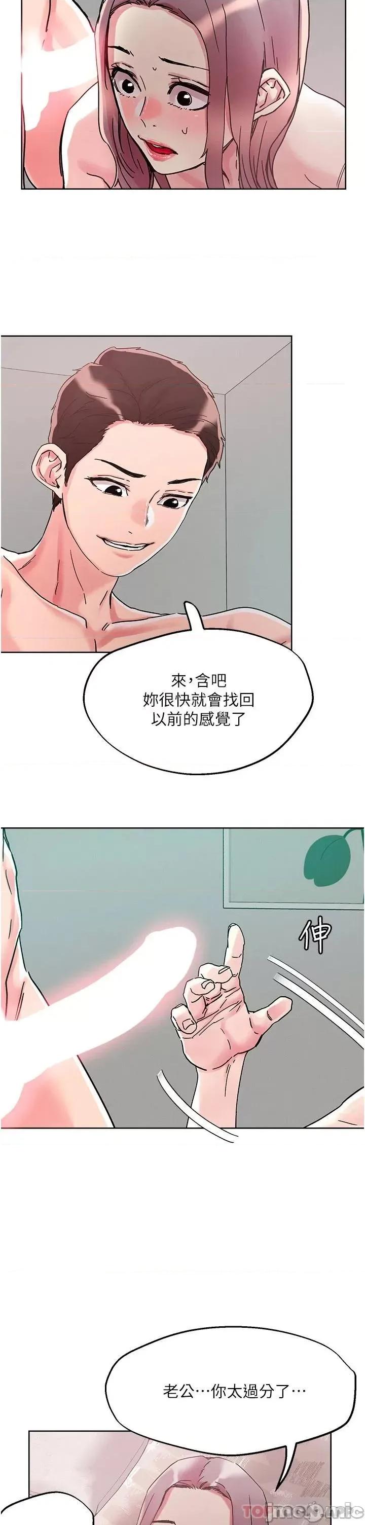 把妹鬼达人 把妹鬼达人77 第26页