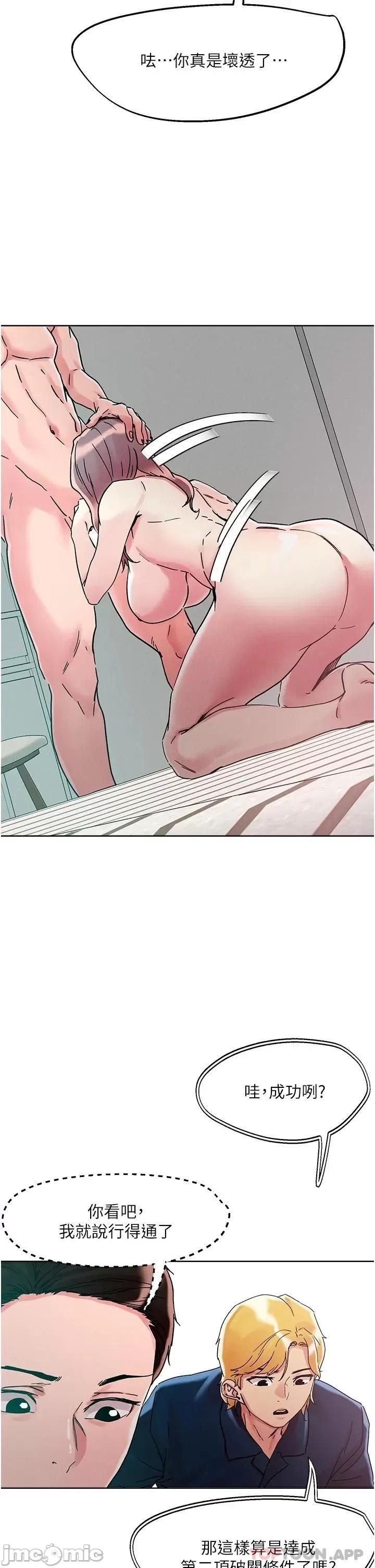 把妹鬼达人 把妹鬼达人77 第28页