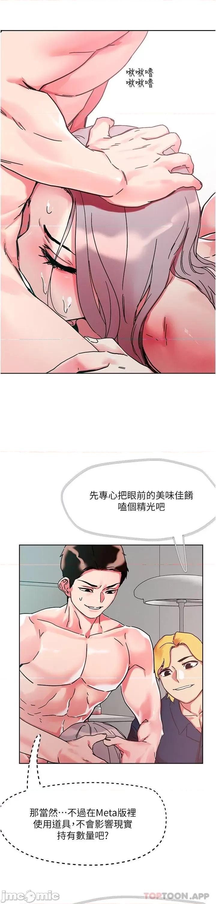 把妹鬼达人 把妹鬼达人77 第30页