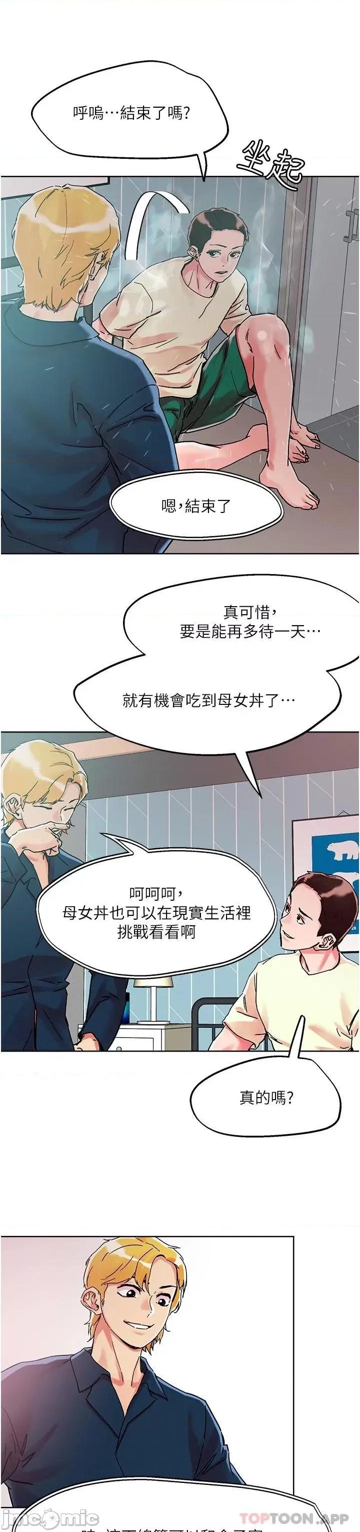 把妹鬼达人 把妹鬼达人78 第6页