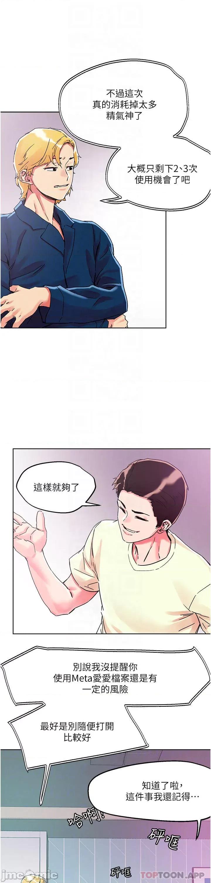 把妹鬼达人 把妹鬼达人78 第9页