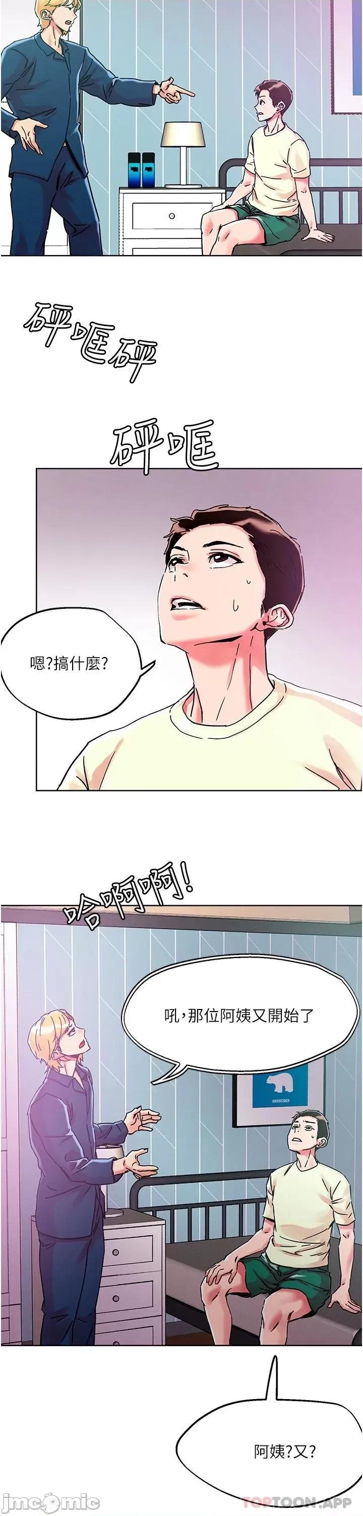 把妹鬼达人 把妹鬼达人78 第10页