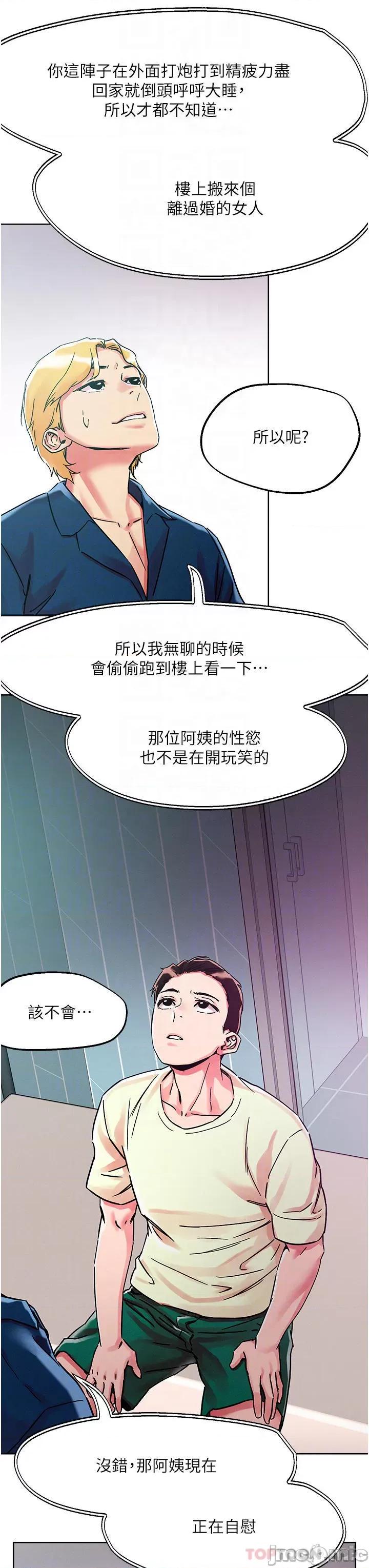 把妹鬼达人 把妹鬼达人78 第11页