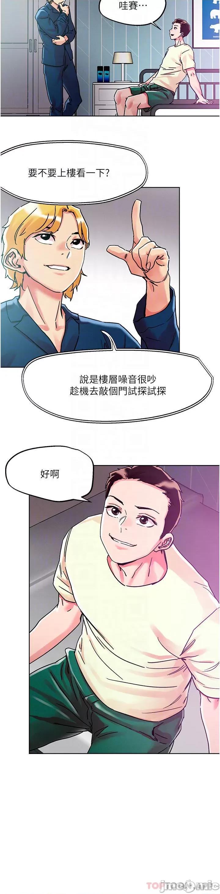 把妹鬼达人 把妹鬼达人78 第13页