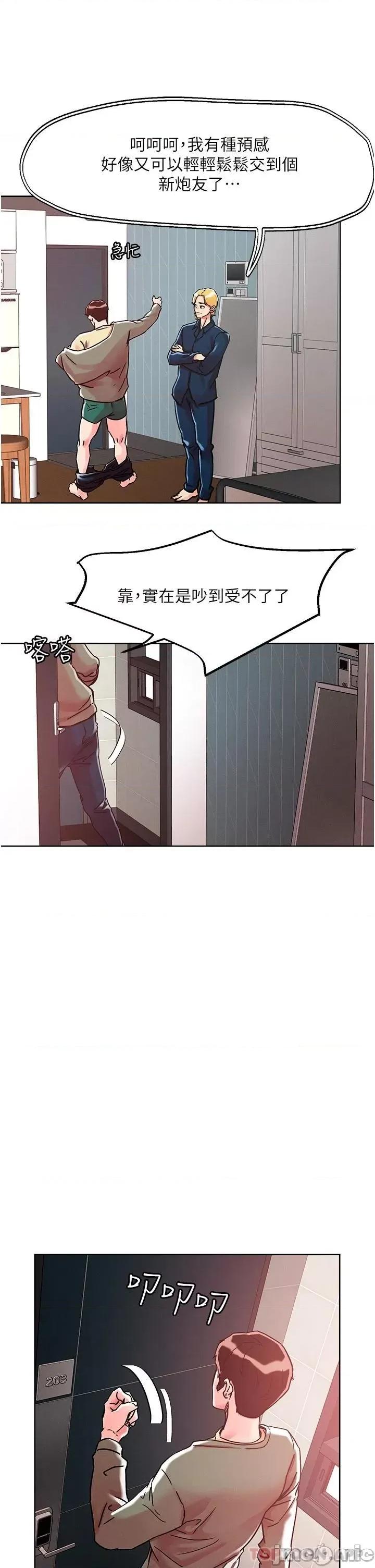 把妹鬼达人 把妹鬼达人78 第14页