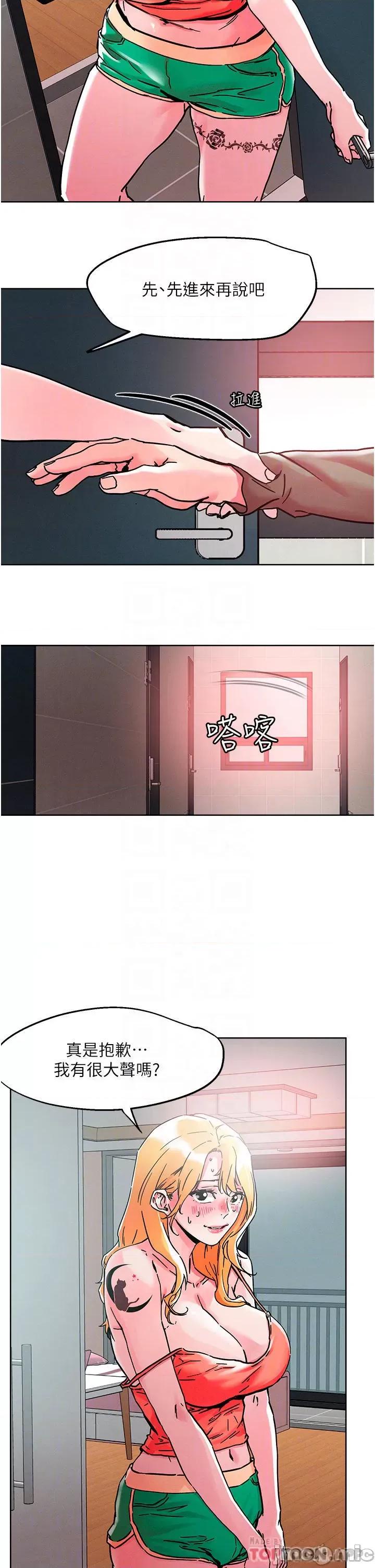 把妹鬼达人 把妹鬼达人78 第17页